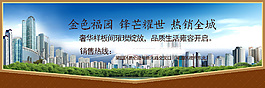 房地產(chǎn)廣告海報(bào)