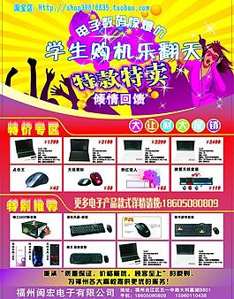數(shù)碼宣傳單圖片