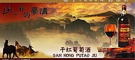 紅酒廣告圖片