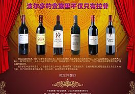红酒展板图片