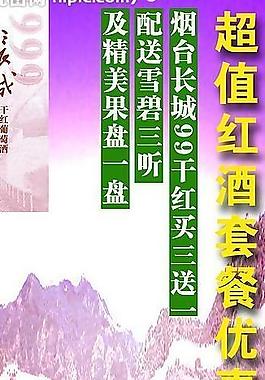 长城红酒图片