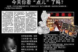 手表dm杂志图片
