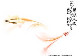 封面雜志院刊清新簡潔圖片
