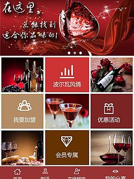 红酒微网站图片