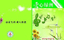 綠色雜志畫(huà)冊(cè)封面圖片