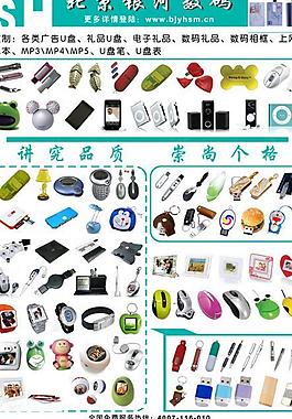 北京银河数码单页图片