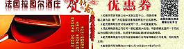 紅酒優惠券圖片