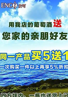 紅酒廣告圖片