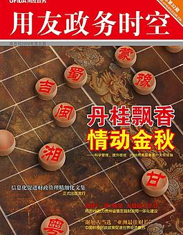 象棋 杂志封面图片