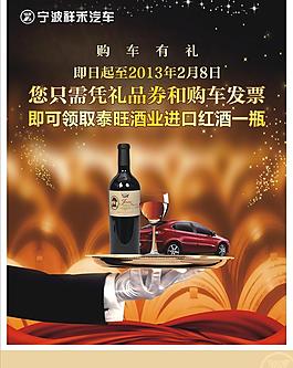 紅酒海報圖片