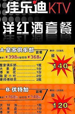 ktv紅酒套餐海報圖片