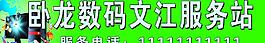 數(shù)碼服務(wù)站門頭圖片