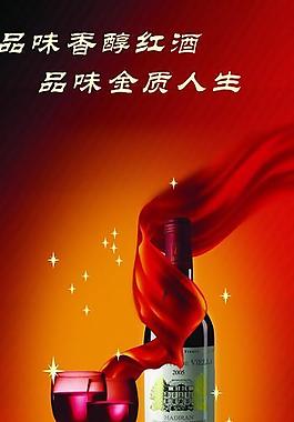 紅酒海報(bào)圖片