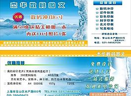 杰華數(shù)碼圖文圖片