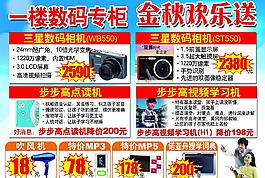 數碼專柜 金秋歡迎送圖片