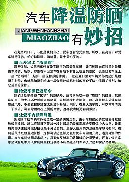 汽車降溫妙招雜志宣傳頁圖片
