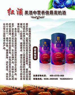 紅酒海報(bào)圖片