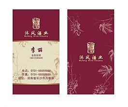 紅酒豎版名片圖片