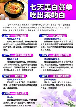 美白菜單雜志宣傳頁圖片