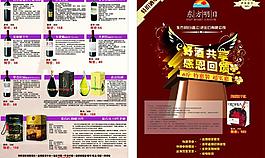 紅酒宣傳單圖片