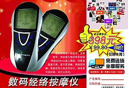 數碼經絡按摩儀宣傳單圖片