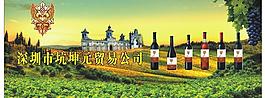 紅酒 招牌圖片