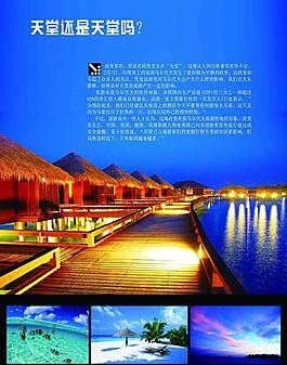 雜志內(nèi)頁 馬爾代夫圖片