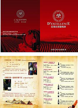 紅酒宣傳單圖片