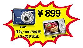 佳能數碼相機圖片