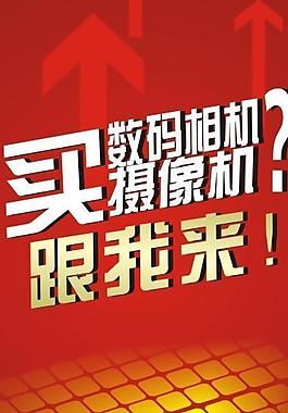 数码相机促销宣传单图片