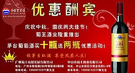 紅酒優惠酬賓圖片