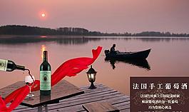 紅酒海報(bào)圖片