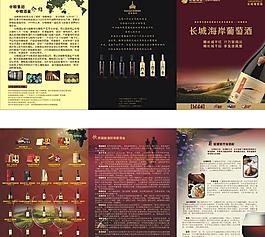 紅酒宣傳單圖片