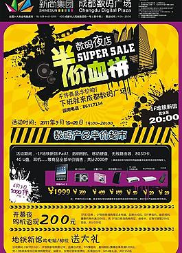 數碼賣場dm半價活動dm單圖片