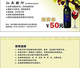 紅酒消費(fèi)券圖片