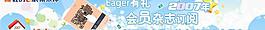 會(huì)員雜志訂閱網(wǎng)絡(luò)廣告圖片