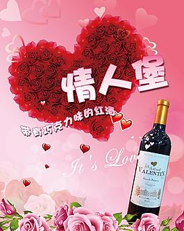 情人堡紅酒海報圖片