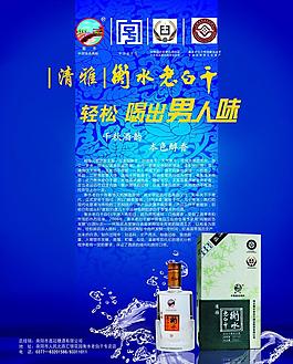 衡水老白干雜志排版圖片