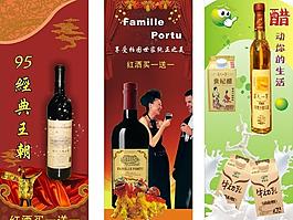 红酒x展架图片