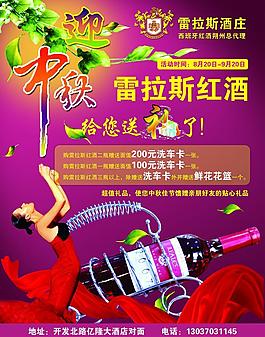 雷拉斯紅酒圖片