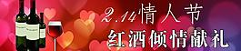 情人節(jié)紅酒圖片
