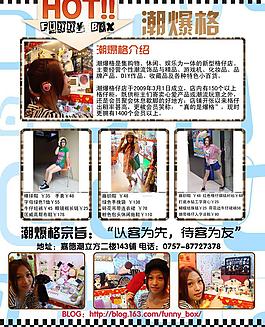 潮爆格（潮流格仔店）雜志 海報宣傳圖片