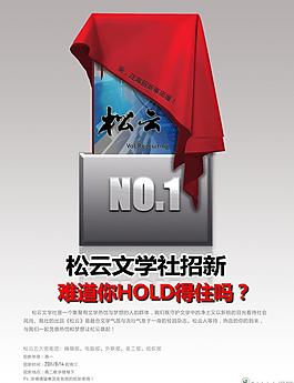 松云雜志招新宣傳海報圖片