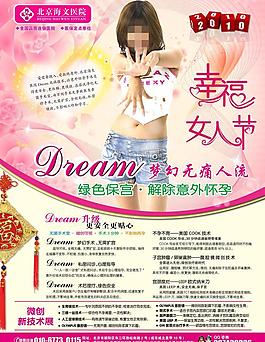 婦科廣告圖片