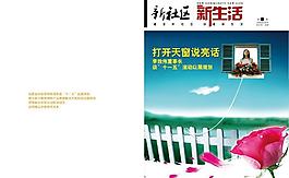 新社区新生活杂志封面设计图片