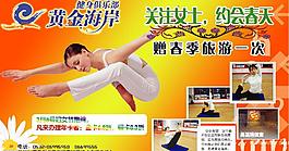 健身房节日活动dm杂志广告图片