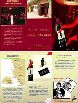 红酒宣传折页图片