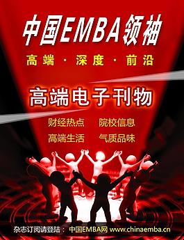 emba 廣告圖片