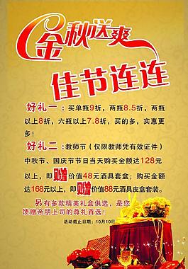 節(jié)日紅酒海報(bào)圖片