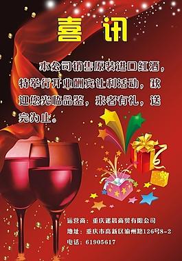 紅酒海報(bào)圖片
